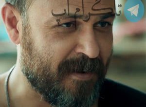 عکس زیبای رضا پروانه سریال پوست شیر کنار عشقش – تلگرام آپ