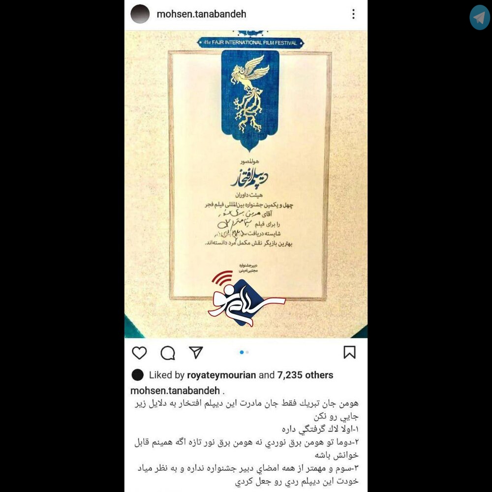 کنایه معنادار بازیگر مرد مشهور به دریافت دیپلم افتخار هومن برق نورد از جشنواره فجر + عکس