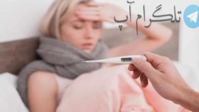 شایع‌ترین دلایل بروز تب در بدن/اینفوگرافیک – تلگرام آپ