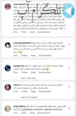 حمله مردم به صفحه مجری تلویزیون خبرساز شد! +عکس