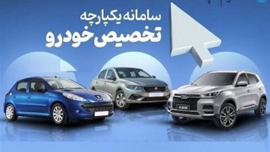 خبر مهم برای ثبت نام کنندگان در سامانه یکپارچه فروش خودرو – تلگرام آپ