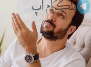 تیپ و ظاهر 28 سال پیش ارسطو پایتخت + عکس – تلگرام آپ