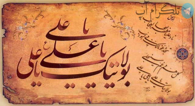 متن دعای ناد علی کبیر