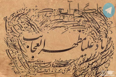 متن دعای ناد علی کبیر