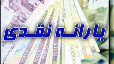واریز یارانه یک میلیون و ۴۰۰ هزار تومانی | یارانه تنها برای این افراد واریز می شود! – تلگرام آپ