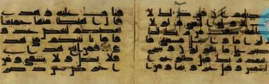 تصویری از دستخط منسوب به امام حسین(ع)+عکس – تلگرام آپ