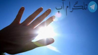 اینفوگرافیک| چگونه از پوست خود در برابر آفتاب محافظت کنیم؟ – تلگرام آپ