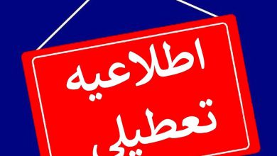 خبر فوری؛ تهران تعطیل شد؟ + علت چیست؟ – تلگرام آپ