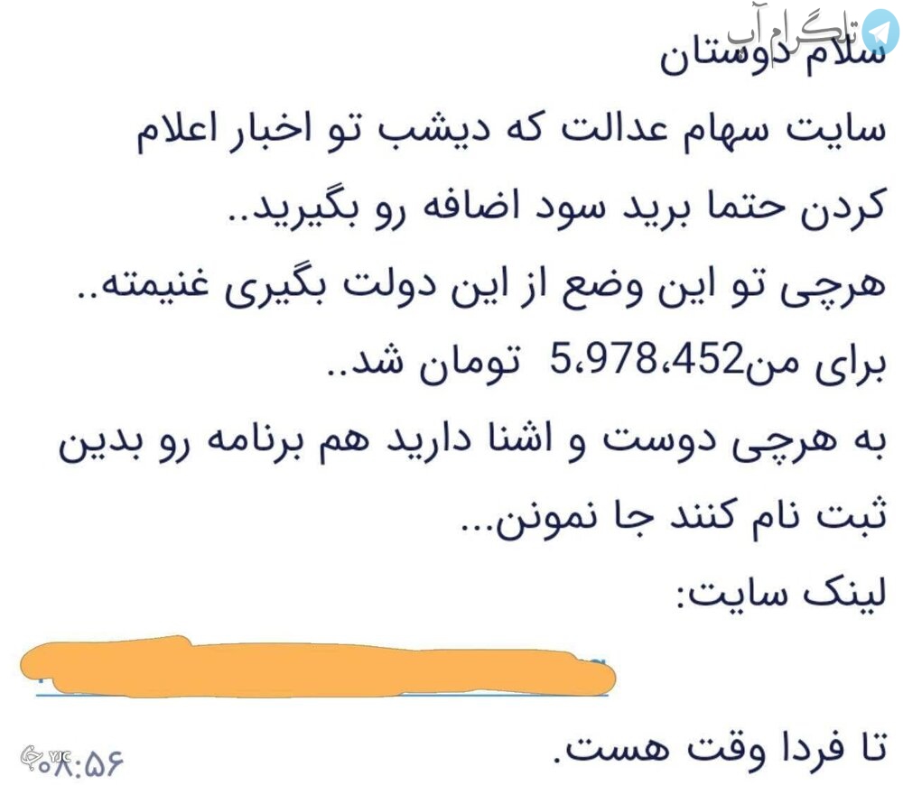 سهام عدالت