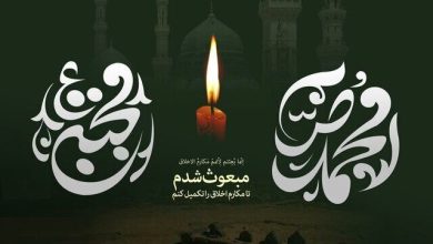 اعمال مستحب و واجب شب و روز ۲۸ صفر – تلگرام آپ