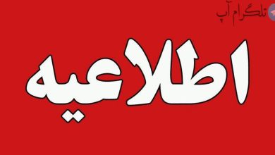 خبرفوری؛ چهارشنبه ۱۲ مهر ۱۴۰۲ تعطیل شد؟ – تلگرام آپ