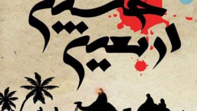 وقایع‌ نگاری تاریخی اتفاقات عاشورا تا اربعین/ اینفوگرافیک – تلگرام آپ