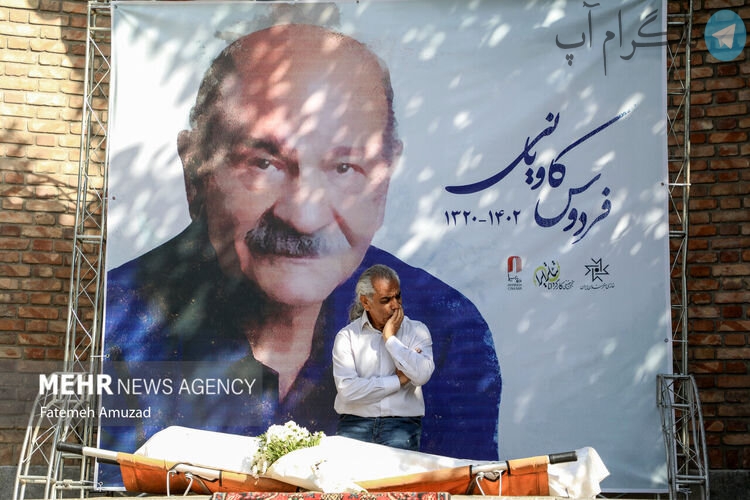 فردوس کاویانی