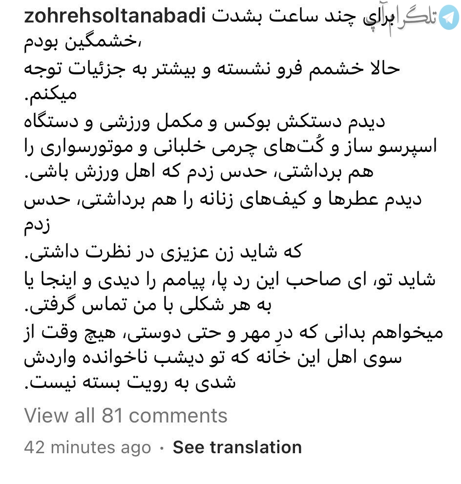 پست نگران‌کننده همسر موسیقیدان برجسته ایرانی