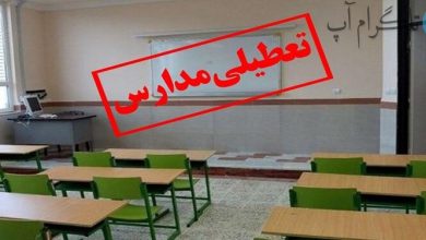 خبر جدید از تصمیم دولت برای تعطیلی مدارس | تعطیلات زمستانی در راه است؟ – تلگرام آپ