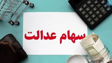 سورپرایز ویژه برای دارندگان سهام عدالت | واریز مرحله دوم سود سهام عدالت در این تاریخ – تلگرام آپ