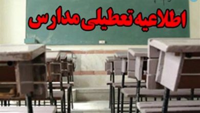 فوری؛ مدارس استان اصفهان فردا شنبه ۲ دی ۱۴۰۲ تعطیل شد – تلگرام آپ