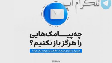 این پیامک‌ها را هرگز باز نکنید!+ عکس – تلگرام آپ
