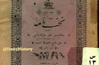 اولین کتاب درسی ایران که یک ارمنی آن را نوشته+عکس – تلگرام آپ