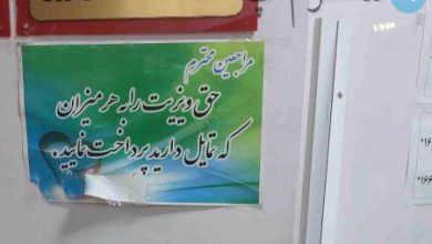 تصویری از نوشته پزشک بامعرفت ایرانی+عکس – تلگرام آپ
