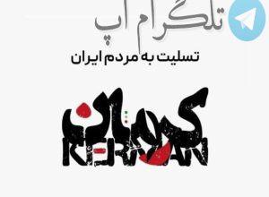 واکنش بازیگران به حادثه گلزار شهدای کرمان – تلگرام آپ