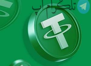 چگونه تتر بخریم؟ راهنمای کامل خرید تتر در ایران – تلگرام آپ