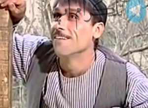 اتفاق بدی که بعد سریال پس از باران برای عمو غلام افتاد – تلگرام آپ