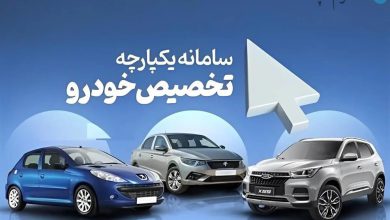 فوری؛ آغاز آخرین ثبت نام ایران خودرو در سال ۱۴۰۲ از این تاریخ – تلگرام آپ