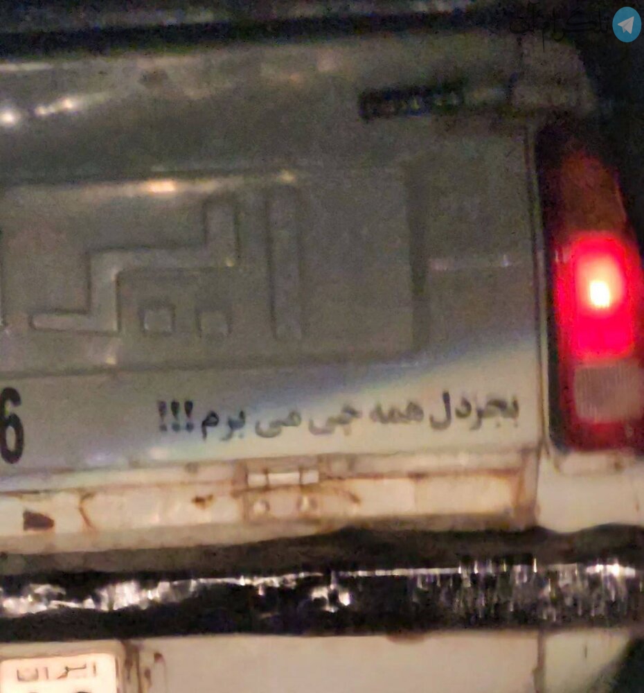 دل‌نوشته جالب یک راننده وانت پشت ماشینش