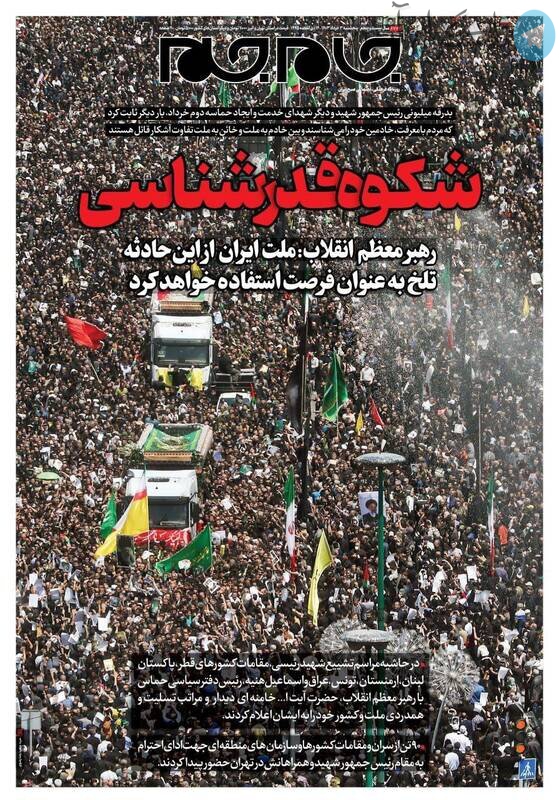 تیتر روزنامه‌های پنجشنبه ۳ خرداد ۱۴۰۳ + تصاویر