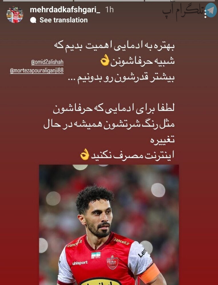 اولین حمله به رامین بعد از استقلالی شدن؛ پیام تحقیرآمیز یک پرسپولیسی برای رضاییان +عکس