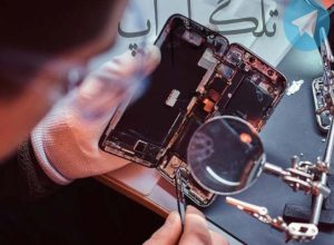 ترفند یافتن مرکز تعمیرات موبایل خوب – تلگرام آپ
