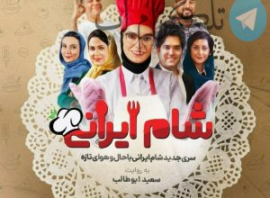 تیپ مونا کرمی، امیرعلی نبویان و همسرانشان در شام ایرانی جدید – تلگرام آپ