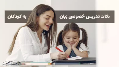 اهمیت آموزش زبان انگلیسی با انتخاب یک مدرس خصوصی خوب به کودکان