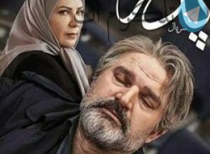 لیلای واقعی سریال پدر و ماجرای عشق جذابش + عکس – تلگرام آپ