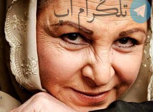 روزهای سخت زندگی آزیتا لاچینی در جوانی + ماجرا – تلگرام آپ